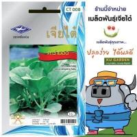 ราคา CHIATAI ผักซอง เจียไต๋ คะน้ายอด O008 ประมาณ 2 190 เมล็ด เมล็ดพันธุ์ผัก คะน้า เมล็ดผัก เมล็ดพืช ผักสวนครัว (4165056199)