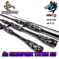 ราคา คันตกปลา SCORPION รุ่น TITAN 69 ขนาด 6 ฟุต 9 นิ้ว แบบ 2 ท่อน มีทั้ง สปิ้นและเบท (1907742505)
