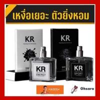 ราคา KR Handsome Perfume เคอาร์ น้ำหอมผู้ชาย 1ขวด 50ml น้ำหอมกลิ่นดึงดูด ติดทน น้ำหอมเพิ่มเสน่ห์ผู้ชาย น้ำหอมฟีโรโมน หอมไม่ฉุน กลิ่นเย้ายวน (8019385023)