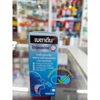 ราคา สเปรย์พ่นปาก เบตาดีน มีขนาด 12ml และขนาด 25ml (16494861214)