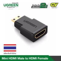 ราคา UGREEN Mini HDMI Male to HDMI Female Adapter Gold Plated หัวต่อ Mini HDMI to HDMI พร้อมเสียง รุ่น 20101 ใช้ต่อ สำหรับกล้องดิจิตอล กล้องวิดีโอ เครื่องเล่นวีดีโอ HDTV คอมพิวเตอร (1215954088)