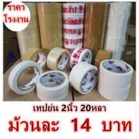 ราคา เทปกาวย่น กระดาษกาวย่น ขนาด 2 นิ้ว ยาว 20 หลา 1 ม้วน ฎ (3799512510)