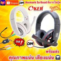 ราคา ส่งเร็ว ร้านDMแท้ๆ OKER Headphone OE 780 หูฟัง โอเคอร์ ครอบหู ต่อ มือถือ คอมพิวเตอร์ โน๊ตบุ๊ค DM (7741542463)