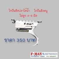 ราคา ไกปืนยิงปลาใต้น้ำ (9805197191)