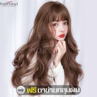 ราคา ฟรีตาข่ายคลุมผม วิกผม วิกผมยาว วิกผมผู้หญิงเกาหลี หน้าม้าปลายดัดลอนใหญ่สวย วิกผมยาวสวยเซ็กซี่ ลอนสวยอย่างเป็นธรรมชาติ วิกผมราคาถูก (7159222787)