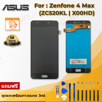 ราคา อะไหล่มือถือ จอชุดพร้อมทัชสกรีน รุ่น Asus Zenfone 4 Max 5 2 X00HD ZC520KL (6408168212)