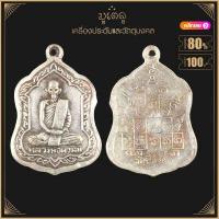 ราคา พระเครื่อง จี้พระ หลวงพ่อพรหม ถาวโร วัดช่องแค (15767250943)