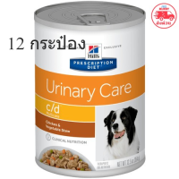 ราคา จัดส่งฟรี 1 กระป๋อง Hill s Science Diet อาหารสุนัข c d แบบกระป๋อง สำหรับนิ่ว ขนาด 354g (15774270646)