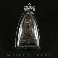 ราคา พระเครื่อง จี้พระ พระหลวงปู่ทวด วัดช้างให้ พิมพ์เตารีดใหญ่ ปี 2505 จ ปัตตานี เลี่ยมกรอบพลาสติกกันน้ำ 100 (16058118840)