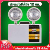 ราคา ไฟฉุกเฉิน โคมไฟฉุกเฉิน ไฟฉุกเฉินไฟดับ LED Emergency Light สำรองไฟได้ถึง 12 ชม (14720267564)