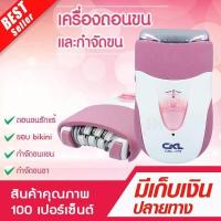 ราคา CKL 175 เครื่องถอนขนไฟฟ้าชาร์จไฟได้ ใบสแตนเลส Gently Gold Caressรุ่น KD 175 สีชมพู เครื่องถอนขนและกำจัดขนไฟฟ้าชมพู (739708993)