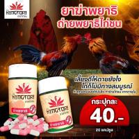 ราคา ยาไก่ชน พยาธิ ปรสิตภายในไก่ชน (15660089073)