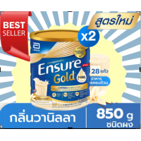 ราคา Ensure เอนชัวร์ วานิลลา 850 กรัม 2 กระป๋อง Ensure Vanilla 850g เอนชัวร์ Ensure ensure vanilla นมเอนชัวร์ เอนชัวส์ เอนชัวร์กระป๋อง เอนชัวร์กระป๋อง850กรัม เอนชัว นมเอนชัว นมเอนชัวกระ (9588492805)