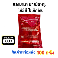 ราคา แลนเนท หัวแลนเนท METHOMYL98 กำจัดหนอน แมลง หนอน เพลี้ยไฟ เบื่อ แท้ (12077641511)