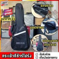 ราคา กระเป๋ากีต้าร์โปร่ง Enya ใส่กีต้าร์โปร่งขนาด 34 นิ้ว ทุกยี่ห้อ ขนาด 34 นิ้ว คือ ขนาดความยาวทั้งตัวของกีต้าร์ บุฟองน้ำ มีสายสะพาย (7340920992)