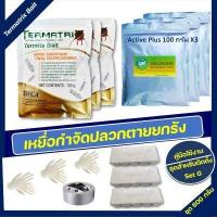 ราคา เหยื่อกำจัดปลวก Termatrix เหยื่อปลวก อาหารปลวก ชุดสำหรับติดตั้งครั้งแรก (15261913335)