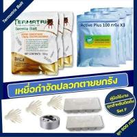 ราคา เหยื่อกำจัดปลวก Termatrix เหยื่อปลวก อาหารปลวก ชุดสำหรับติดตั้งครั้งแรก (15261913334)