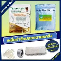 ราคา เหยื่อกำจัดปลวก Termatrix เหยื่อปลวก อาหารปลวก ชุดสำหรับติดตั้งครั้งแรก (15261913331)