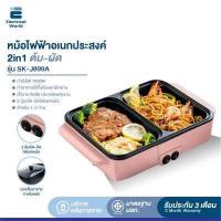 ราคา สินค้าขายดี ABL หม้อไฟฟ้าอเนกประสงค์ เตาปิ้งย่างไฟฟ้า พร้อมหม้อชาบู สุกี้ ทำอาหารได้ 2in1 ใน 1 หม้อ เคลือบเทปช่อนไม่ติดกระทะ (9116777714)