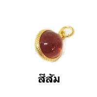 ราคา จี้ ลูกแก้วพญานาค หรือ จี้มณีนาคราช มี7สีให้เลือก แห่งป่าคำชะโนดแก้วบุญฤทธิ์แห่งนาคราช (12201571716)