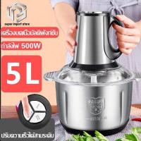 ราคา 5Lความจุขนาดใหญ่เครื่องปั่นหมู เครื่องปั่นพริก เครื่องบดหมู เครื่องบด เครื่องปั่น เครื่องผสมอาหาร เครื่องปั่นอาหาร ขนาด 5L ลิตร (16279099462)