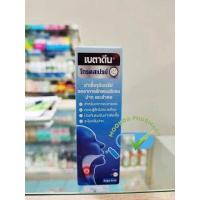 ราคา สเปรย์พ่นปาก เบตาดีน มีขนาด 12ml และขนาด 25ml (16494861215)