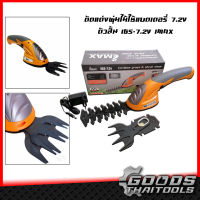 ราคา IMAX กรรไกรตัดหญ้าไร้สาย เครื่องตัดแต่งพุ่มไม้ 2IN1 แบต 7 2 V IGS 7 2V กรรไกรตัดหญ้า กรรไกรแต่งพุ่มไม้ แต่งพุ่มใช้แบต เครื่องเล็มพุ่มไร้สาย (9154676517)