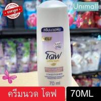 ราคา โดฟ Dove 70 มล ครีมนวด บำรุงเส้นผม โดฟ ครบสูตร ลดราคาพร้อมจัดส่ง UnimallTh (13296590722)