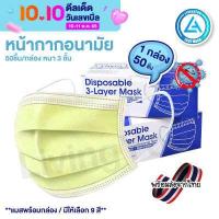 ราคา พร้อมส่งในไทย แมสปิดปาก หน้ากากอนามัย พร้อมกล่อง50ชิ้น มาตรฐานกรอง แมส 3 ชั้น แมส แมสสีดำ แมสดำ แมสปิดปาก เลือกสีได้ (13432504125)
