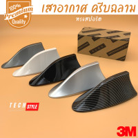 ราคา ฉลามเสาอากาศ มี 4 แบบ เสาสัญญาณรถยนต์ ใช้งานได้จริง ครีบอากาศเสาฉลาม (11284792213)