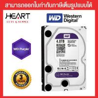 ราคา WD Purple HDD CCTV สีม่วง 4TB (10465912870)