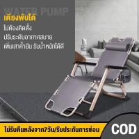 ราคา เก้าอี้พักผ่อน เก้าอี้นอน พับได้ ปรับเอนนอนได้ เตียงสนามพับเก็บได้ เตียง เตียงพับ เตียงพกพา สำหรับพักผ่อน สีเทา Carrefour (511688644)