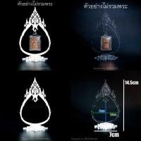 ราคา ขนาดกลาง ซุ้มแขวนพระ ฐานแขวนพระ ฐานวางพระหน้ารถ แขวนพระเครื่อง วัสดุอะคริลิค หนา3มิล แบบ1 (3357846182)