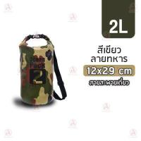 ราคา กระเป๋ากันน้ำ ถุงกันน้ำ เป้กันน้ำ เป้สำหรับท่องเที่ยว กระเป๋าสะพายหลัง สะพายข้าง ถุงทะเล กันน้ำ ocean pack สงกรานต์ (15092462957)