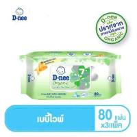 ราคา D Nee ดีนี่ เบบี้ไวพ์ นิวบอร์น สีเขียว สูตรออร์แกนิค ห่อ 80 ชิ้น แพ็ค 3 ห่อ (1206420901)