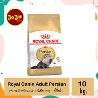 ราคา royal canin persian adult อาหารแมว พันธุ์เปอร์เซีย (14978001610)