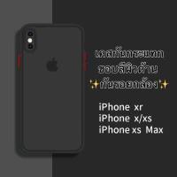 ราคา เคสไอโฟน Case iPhone X XS XR XS Max เคสกันกระแทก เคสคลุมกล้อง ขอบสีผิวด้าน iPhone เคสมือถือ (3340478922)