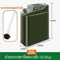 ราคา HEYPAI ถังน้ำมัน แกลลอนน้ำมัน ถังน้ำมันสำรอง ถังน้ำมันเหล็ก ขนาด 5 ลิตร 10 ลิตร 20 ลิตร เติมได้ทั้ง เบนซิน ดีเซล ช่วยเก็บกลิ่นน้ำมัน แกลลอนสำรอง ถังน้ำมันเชื้อเพลิง (13269531608)