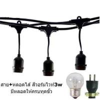 ราคา ไฟห้อย สายไฟระย้า สายไฟพร้อมขั้วE27 สายไฟขั้วห้อย ไฟตกแต่ง ปีใหม่ ไฟปิงปอง 5เมตร 10เมตร 20เมตร 50เมตร 100เมตร 1เมตรมี3ขั้ว หลอดปิงปองแสงวอม (11740188025)