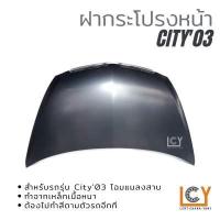 ราคา ฝากระโปรงหน้า ฝาหน้า Honda City 2003 (14241277697)