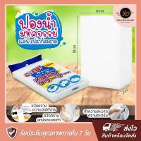 ราคา ฟองน้ำมหัศจรรย์ ฟองน้ำนาโน สำหรับขจัดคราบหนัก คราบฝัง เช็ดทำความสะอาด ฟองน้ำขัดคราบ ฟองน้ำนาโน ฟองน้ำมหศจรรย์ (16107302902)