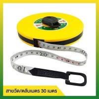 ราคา สายวัดระยะ 100 เมตร ตลับเมตร50เมตร มีหลายขนาดให้เลือก 20 เมตร 30เมตร และ 50 เมตร สินค้าพร้อมส่ง (16003880471)