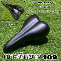 ราคา เบาะจักรยาน 109 สำหรับใส่จักรยาน เทรนเนอร์จักรยาน (11078140732)