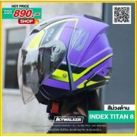 ราคา ใหม่ล่าสุด หมวกกันน็อคครึ่งใบ INDEX รุ่น TITAN 8 BT รองรับติดตั้ง Bluetooth พร้อมกับฟังชั่นเกินราคา มีไซส์ M L XL (10318777120)