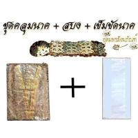 ราคา ชุดนาค เสื้อคลุมนาค เข็มขัดนาค สบงขาว ผ้านุ่งนาค มีทั้ง ครบชุด และ ขายแยก Free size (5856458392)