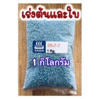 ราคา ปุ๋ย 25 7 7 เร่งต้น เร่งการเจริญเติบโต (14690376147)