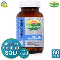 ราคา Banner Protein Fish Oil Vitamin B แบนเนอร์ โปรตีน ไฮ บี น้ำมันปลา 60 แคปซูล น้ำเงิน Banner Bright เดิม (7522588688)