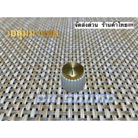 ราคา ลูกบิดวอลุ่ม สีขาว ทอง สำหรับแอมป์จิ๋วลำโพงDIY วอลุ่ม Marshall วอลุ่ม ลูกบิด ตู้ บลูทูธ อะไหล่ บลูทูธ บลูทูธ (10833508190)