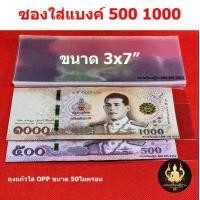 ราคา ซองใส่ธนบัตร ซองเก็บรักษาธนบัตรสะสม ใส่เหรียญสะสมแบบถุงแก้ว OPP50 ไมครอนอย่างดี (15667228990)