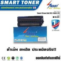ราคา Smart Drum Unit ชุดดรัมเทียบเท่า KX FAD412E สำหรับ ปริ้นเตอร์ panasonic เครื่องแฟกซ์ KX MB2025 2030 2085 2090CX ลูกดรัมแฟกซ์ kx fad412e ดรัม kx mb2085 (784022717)